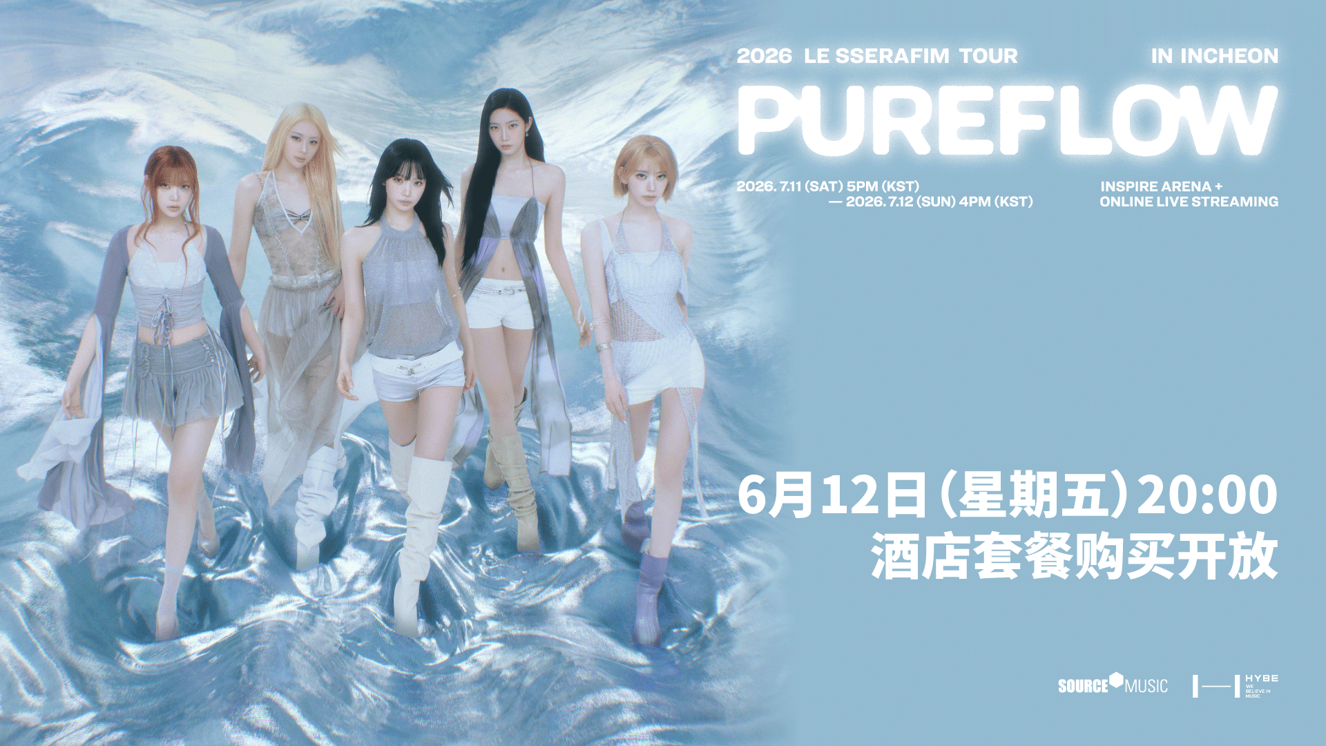 2026 LE SSERAFIM TOUR 'PUREFLOW' IN INCHEON NAMANE PACKAGE - 大麦