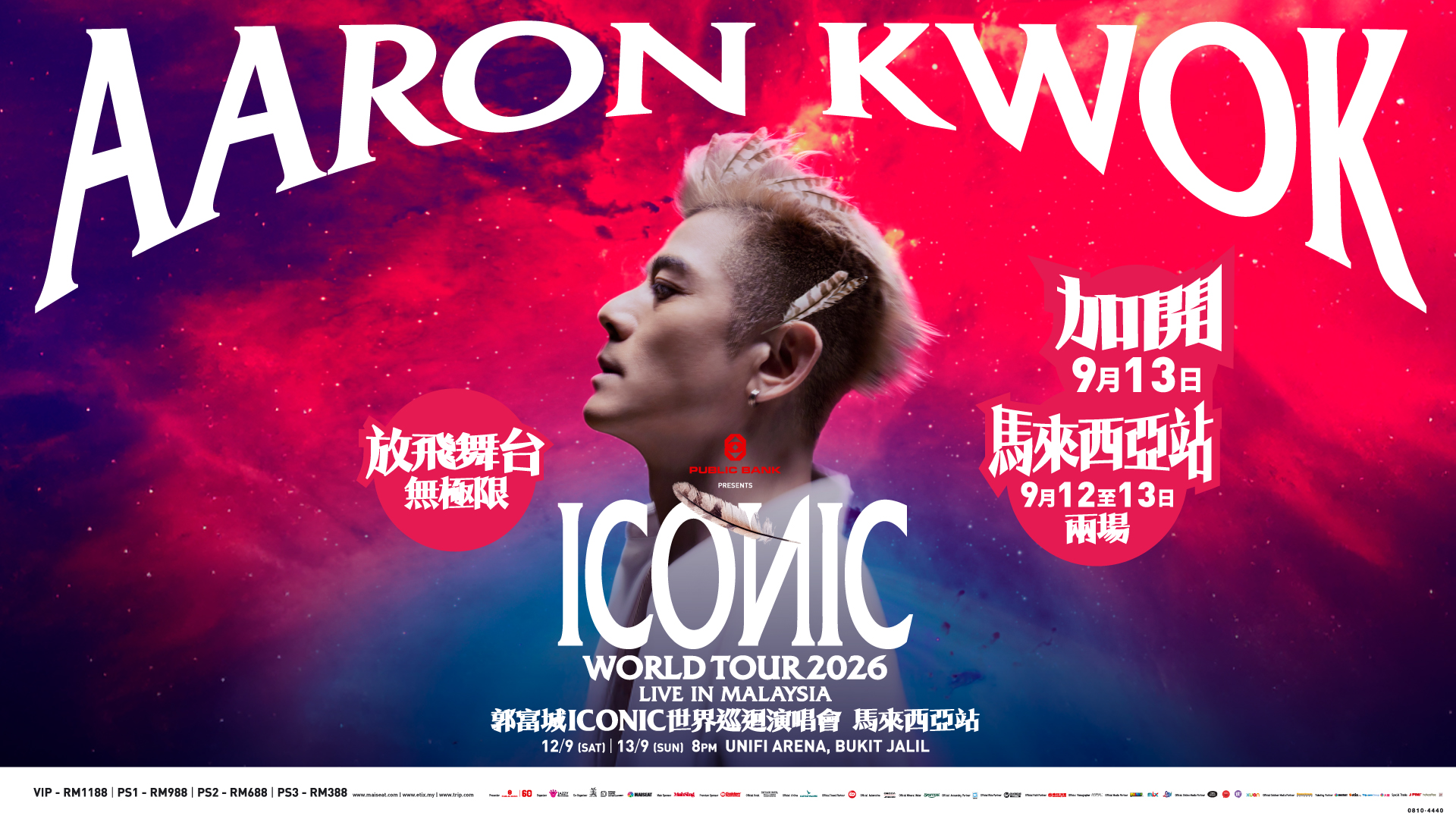 Aaron Kwok ICONIC World Tour 2026 Live in Malaysia - 大麦国际