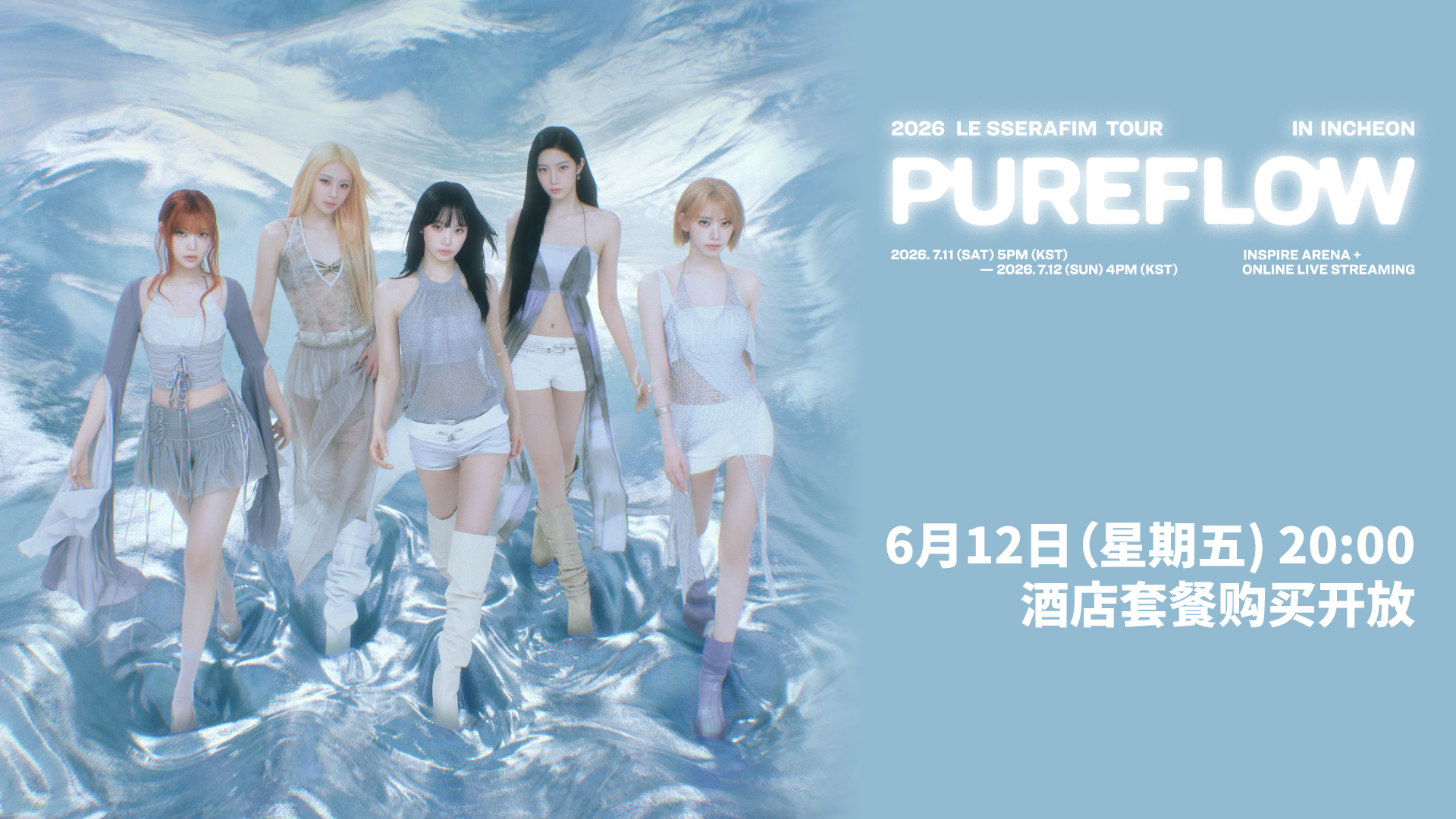 2026 LE SSERAFIM TOUR 'PUREFLOW' IN INCHEON HOTEL PACKAGE - MAISEAT