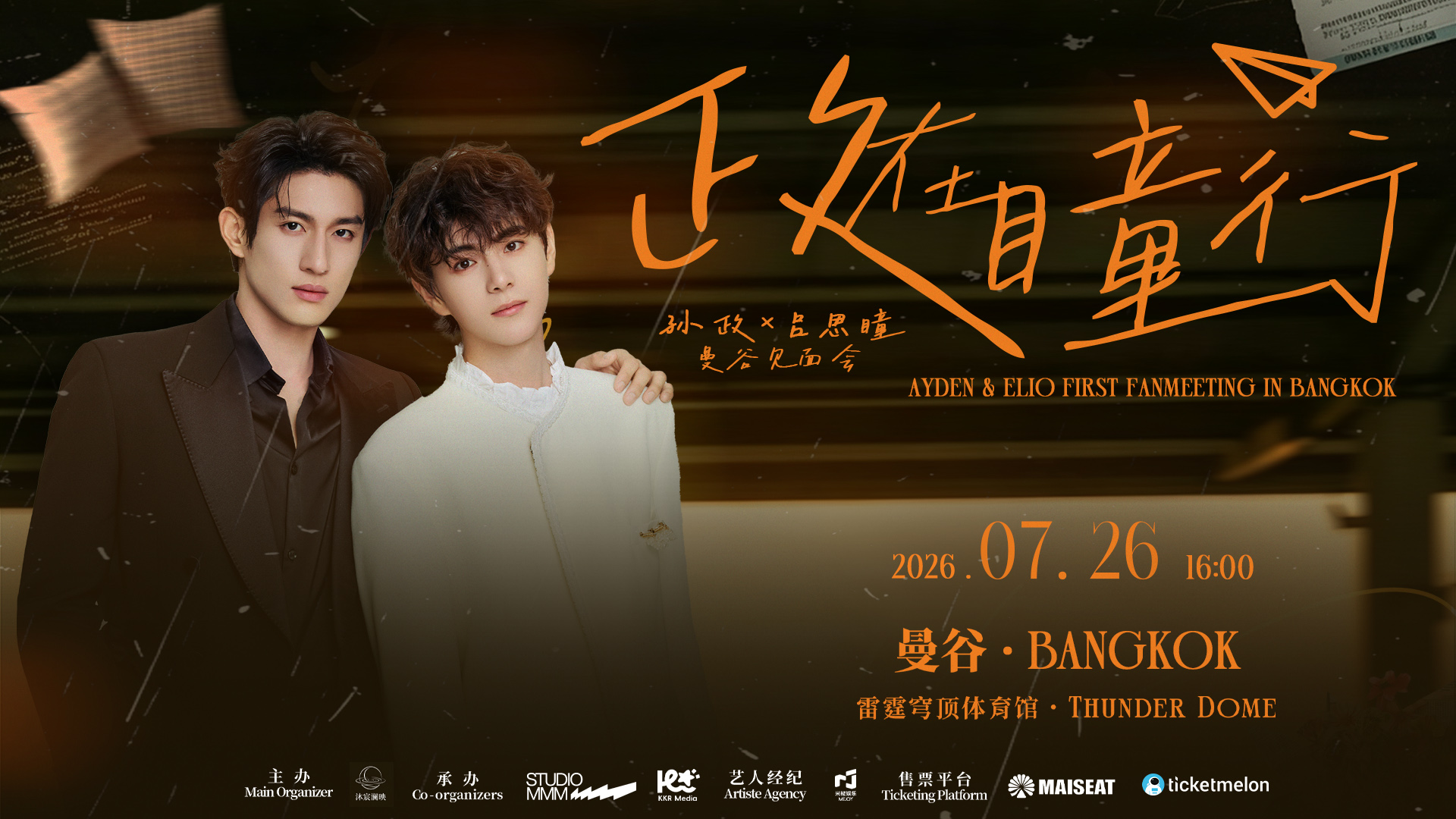 Grow As We Go Ayden Elio First Fanmeeting In Bangkok Tickets MAISEAT Grow As We Go Ayden Elio First Fanmeeting In Bangkok Tickets MAISEAT