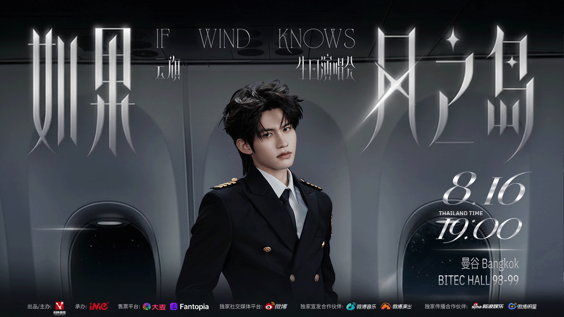 IF WIND KNOWS-Yunqi's Birthday Concert - MAISEAT